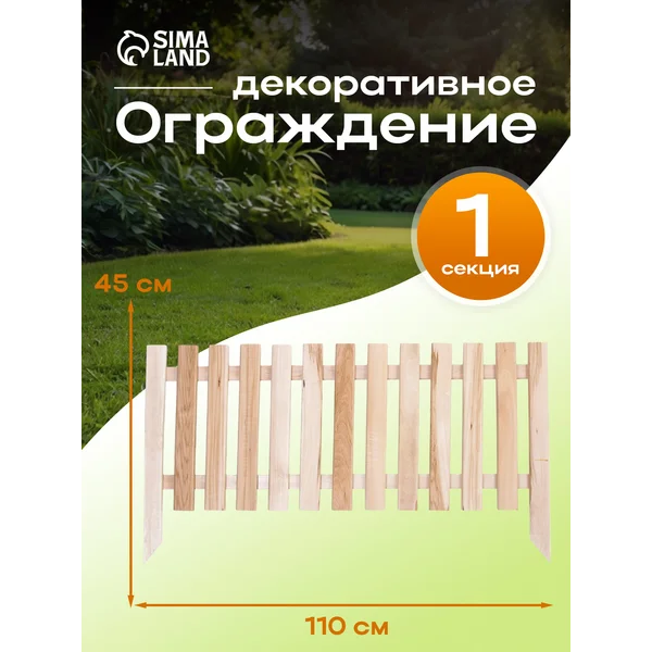 Ограждение декоративное