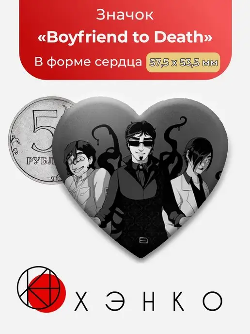 Boyfriend to Death Парень до смерти Рен Раер