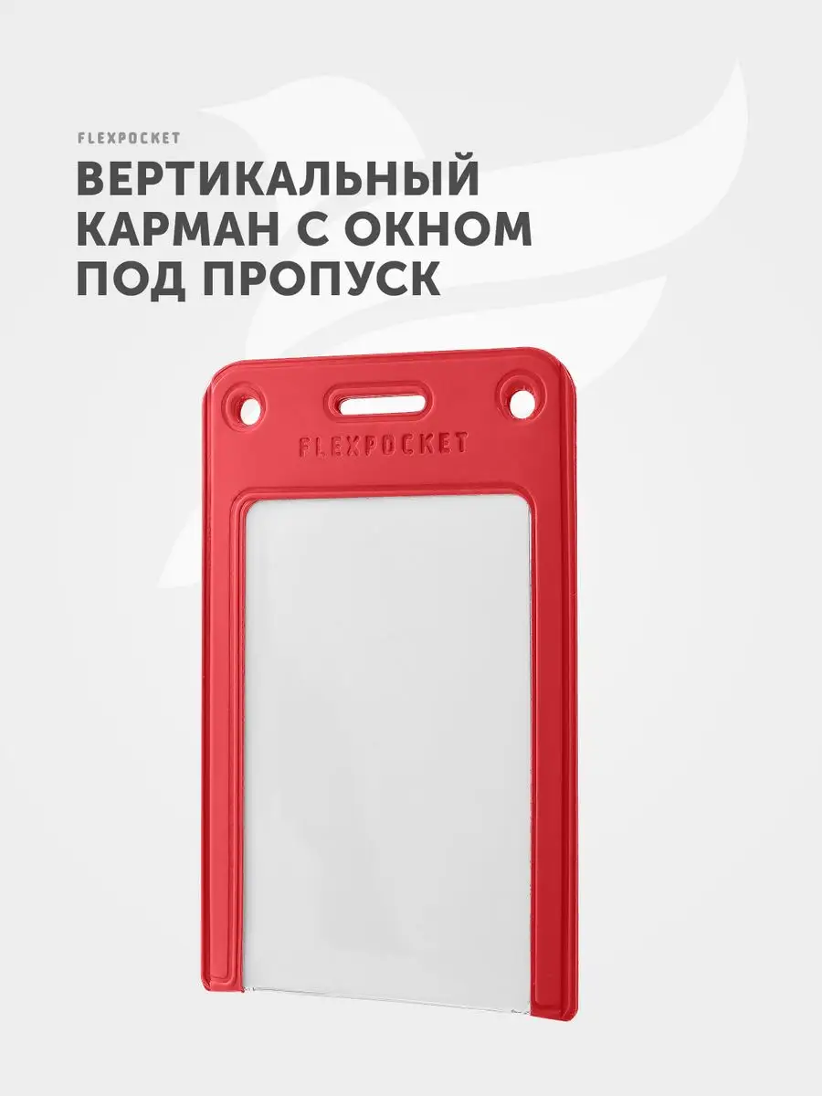 Чехол для пропуска вертикальный Flexpocket 169893225 купить за 268 ₽ в  интернет-магазине Wildberries