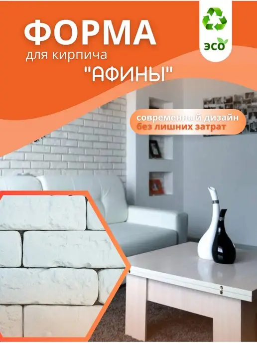 Белдизайн формы для гипса камень Афины 4 шт кирпич, 4 шт, фото 2