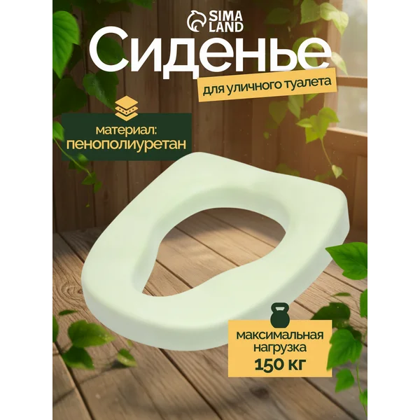 Теплон сиденье для уличного туалета