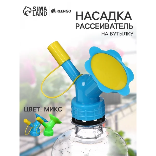 Насадка лейка на бутылку для полива