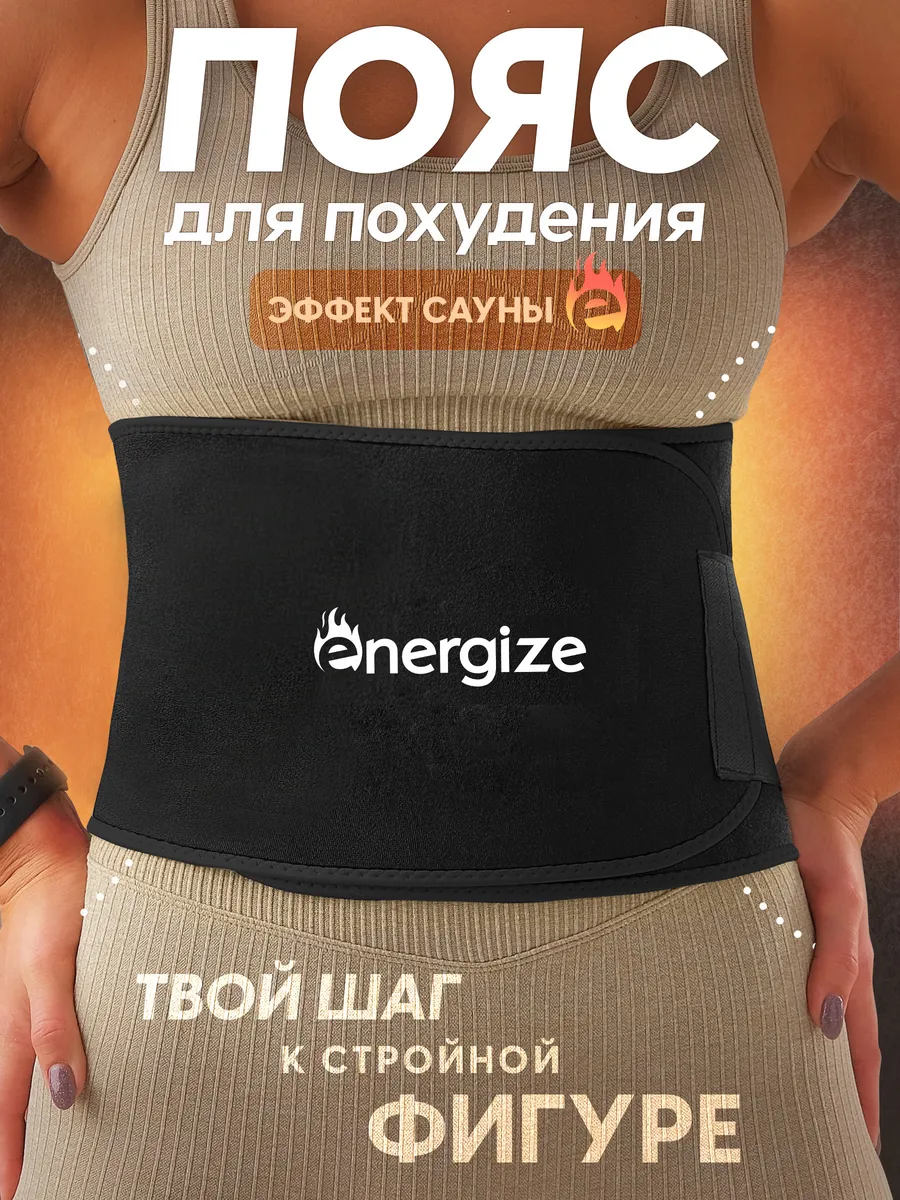 Пояс для похудения для живота