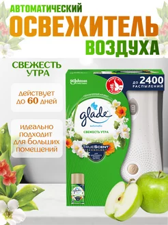 Освежитель воздуха Свежесть утра 269 мл GLADE 169895551 купить за 764 ₽ в интернет-магазине Wildberries