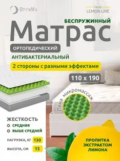 Матрас на кровать 110х190 ортопедический беспружинный ОптиМа матрас 169896656 купить за 9 384 ₽ в интернет-магазине Wildberries