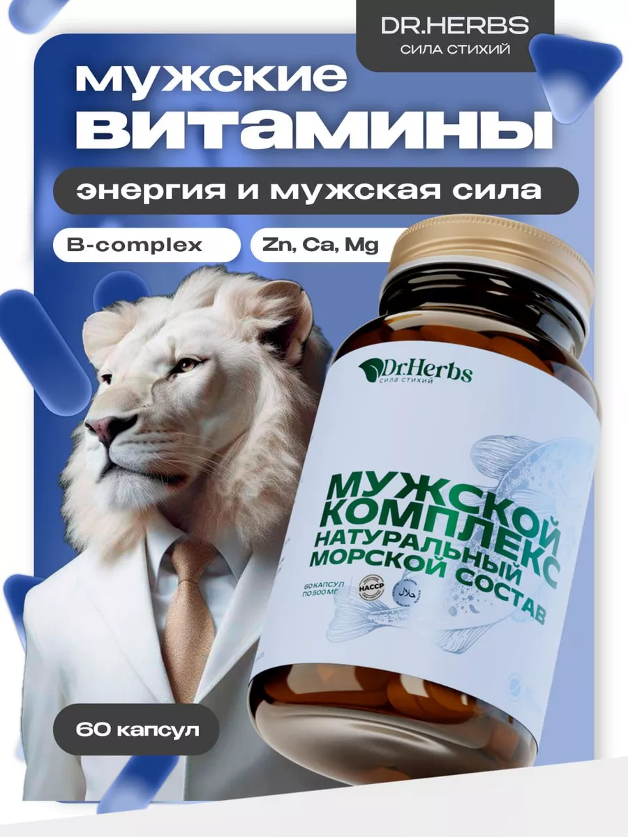 Витамины для мужчин для потенции и тестостерона Dr. Herbs 169896825 купить  за 1 161 ₽ в интернет-магазине Wildberries