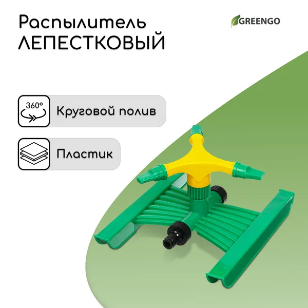Распылитель для воды на шланг 3-лепестковый