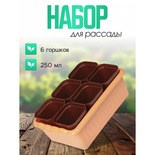 Пластиковые горшки для рассады