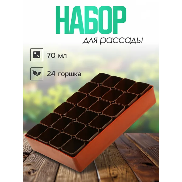 Горшки для рассады