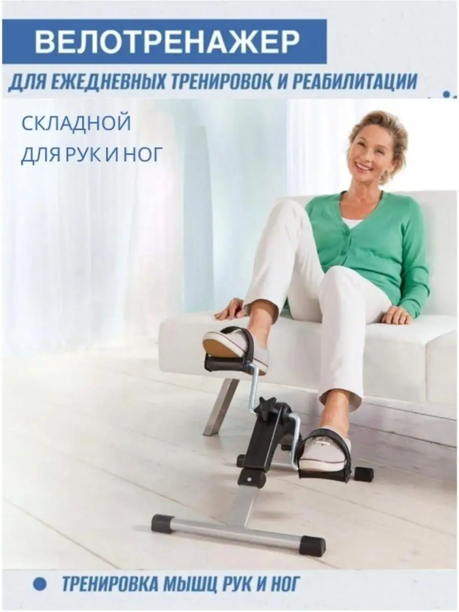 Велотренажер для дома ног и рук