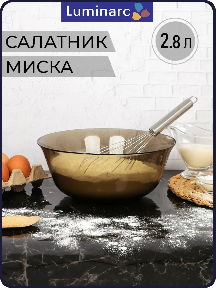 Салатник стеклянный 2,8 литра. Миска Luminarc 169899261 купить за 1 513 ₽ в  интернет-магазине Wildberries