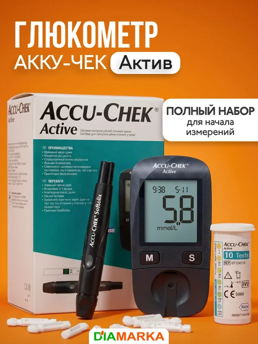 Accu-chek Глюкометр Active в наборе, черный