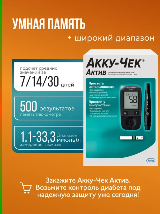 Accu-chek Глюкометр Active в наборе, черный, фото 5