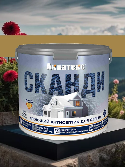 Акватекс Пропитка для дерева Сканди карамель 2,5л, 2,5 л, фото 5