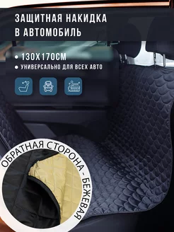 Защитная накидка в салон автомобиля, автогамак для собак Body Pillow 169901955 купить за 767 ₽ в интернет-магазине Wildberries