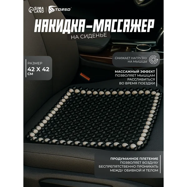 Массажная накидка на сиденье автомобиля