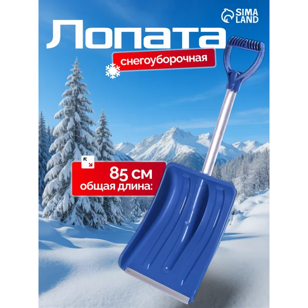 Лопата автомобильная пластиковая