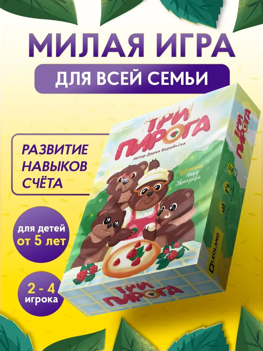 Настольная игра для детей и всей семьи 