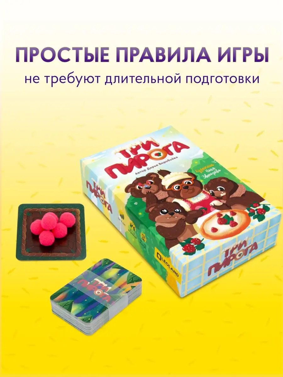 Настольная игра для детей и всей семьи 