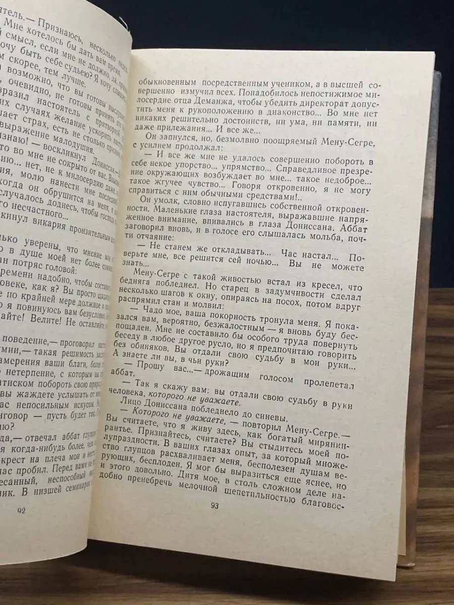 Под солнцем Сатаны. Дневник сельского священника Художественная литература.  Москва 169903355 купить в интернет-магазине Wildberries