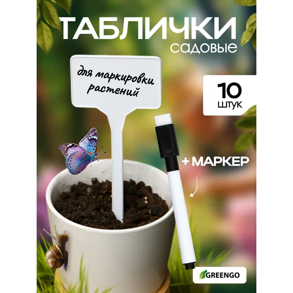 Таблички садовые для маркировки, 15 см, набор 10 шт