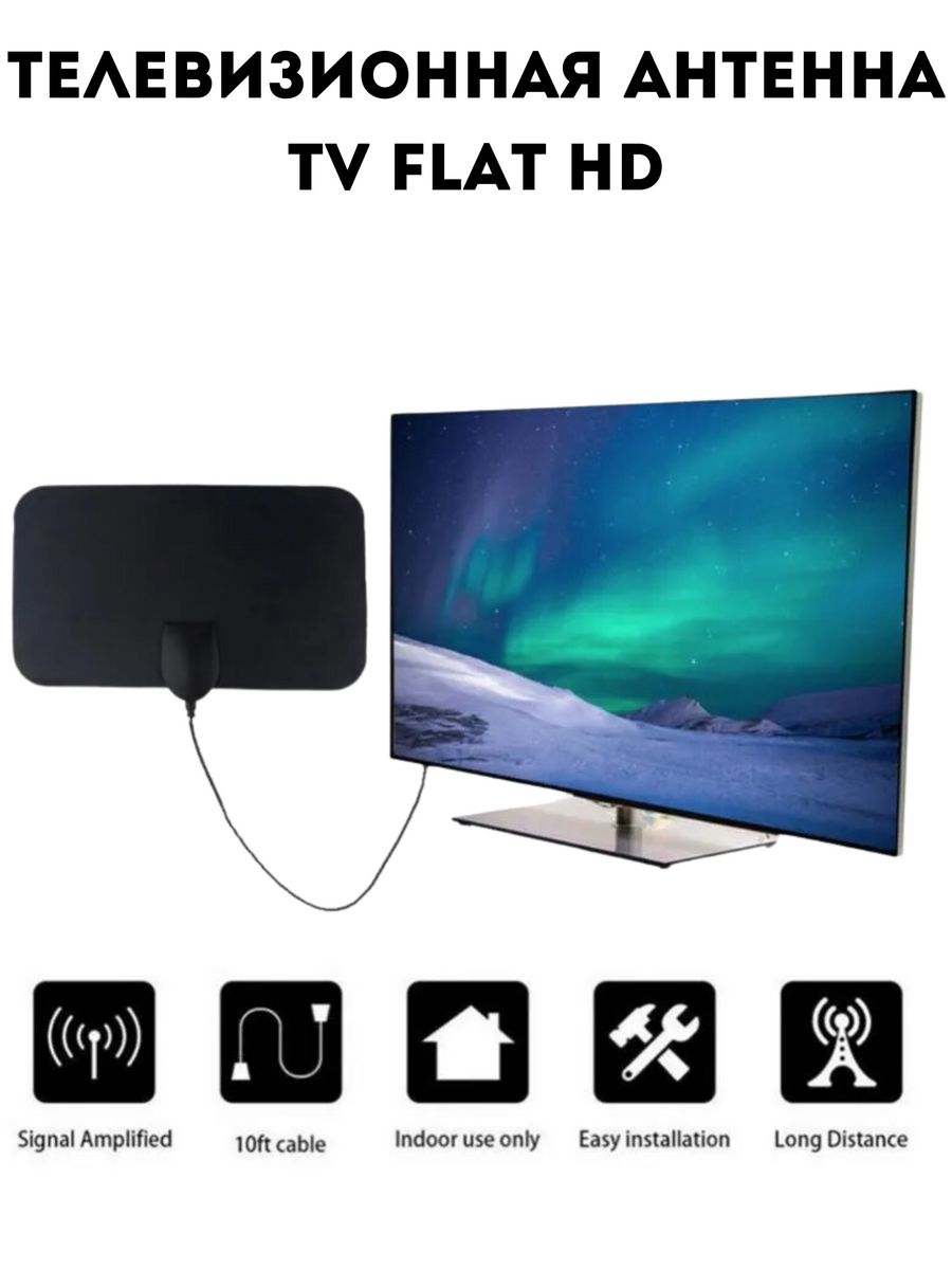 Телевизионная антенна TV Flat HD MarketONE 169903577 купить в  интернет-магазине Wildberries