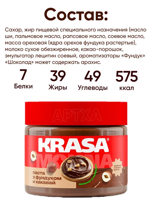 Красный пищевик Шоколадная паста ореховая с фундуком, красный, фото 2