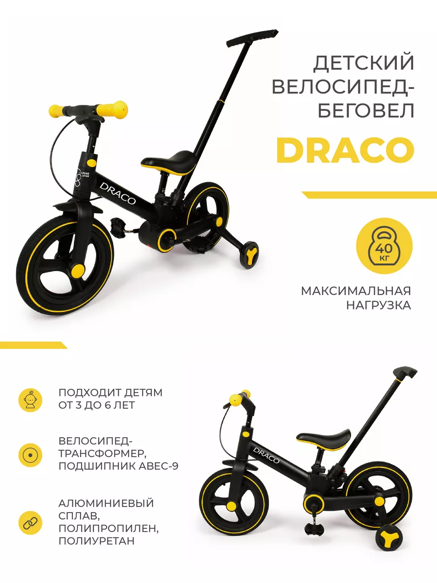 Велосипед двухколесный DRACO Caring star 169903882 купить за 12 069 ₽ в  интернет-магазине Wildberries