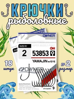 Крючки рыболовные Yamajin w eye BC №2 Набор 2 уп
