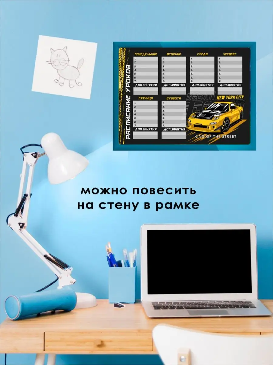 Расписание уроков для мальчиков Гоночная машина тачки The Planer! 169904220  купить в интернет-магазине Wildberries