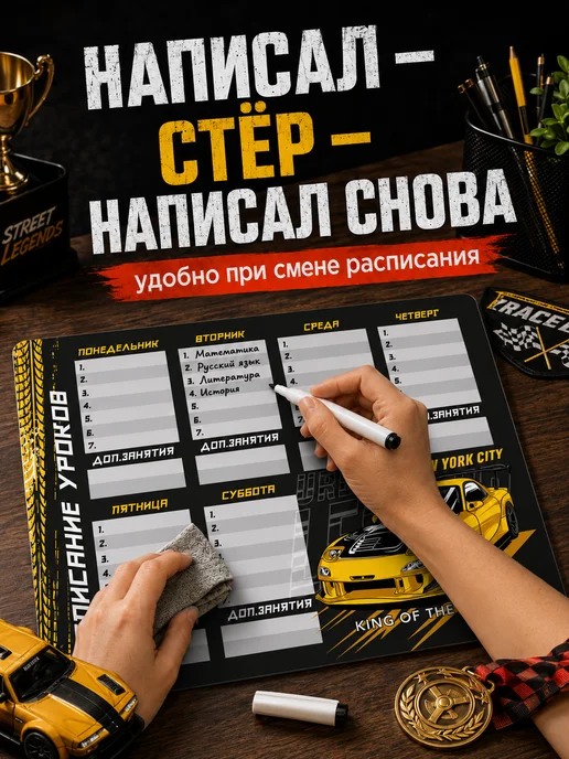 The Planer! Расписание уроков для мальчиков Гоночная машина тачки, вариант, фото 4