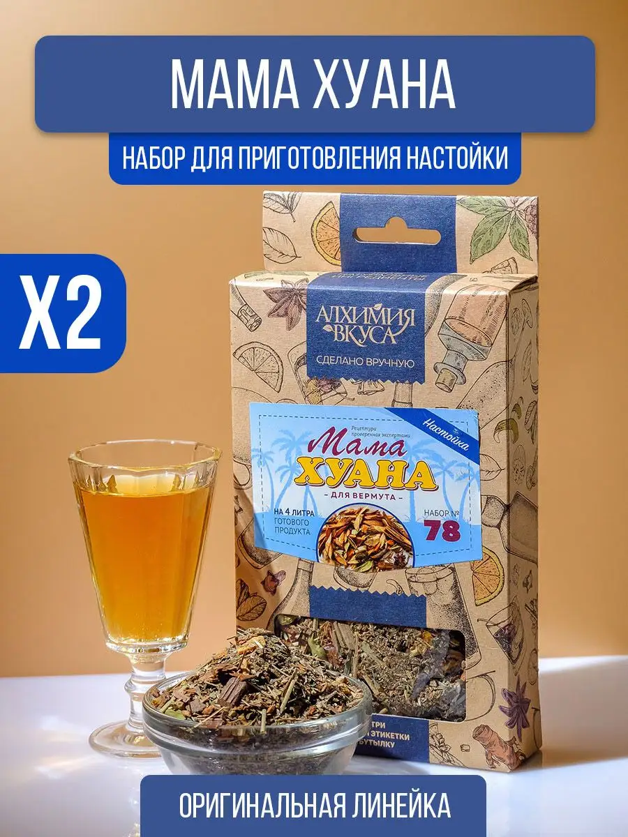 Настойка для самогона Мама Хуана, 2 шт. Алхимия Вкуса 169904614 купить за  262 ₽ в интернет-магазине Wildberries