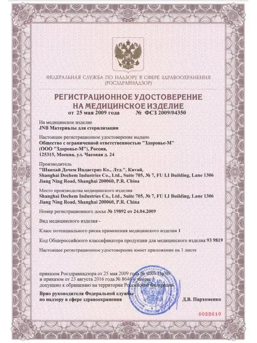 Jnb Крафт пакеты для стерилизации 90х135мм, 90x135 мм, фото 5