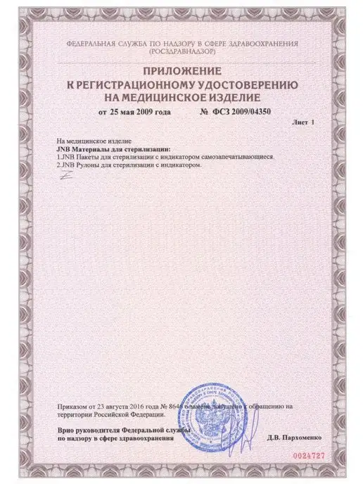 Jnb Крафт пакеты для стерилизации 90х135мм, 90x135 мм, фото 6