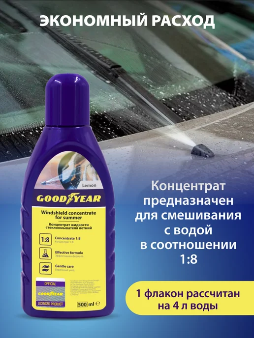 Goodyear Омывайка для машины летняя 4л, концентрат, 4 л, фото 2