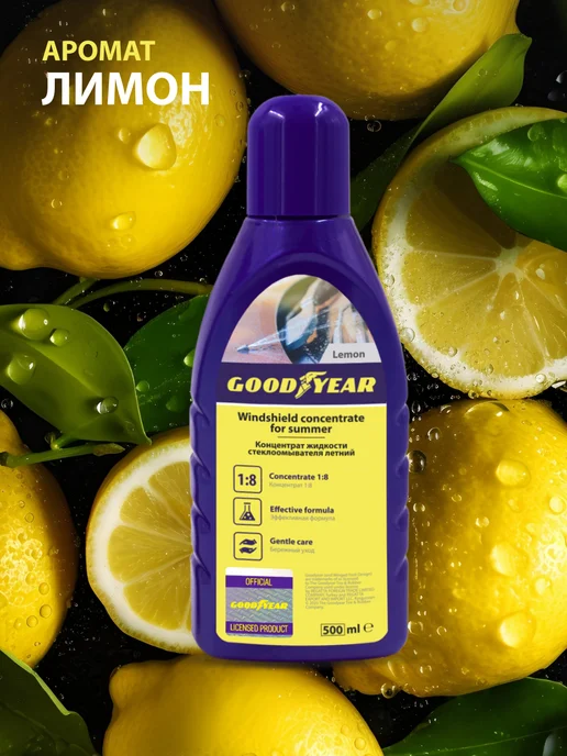 Goodyear Омывайка для машины летняя 4л, концентрат, 4 л, фото 4