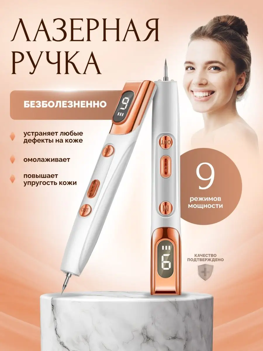 Flawless Beauty Аппарат лазерная ручка от папиллом и бородавок