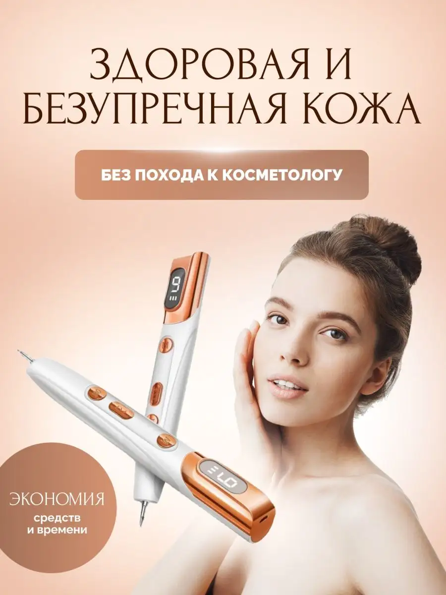 Flawless Beauty Аппарат лазерная ручка от папиллом и бородавок