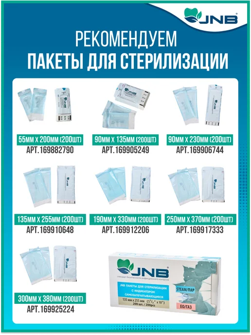 Jnb Крафт пакеты для стерилизации 90х230 мм, 90x230 мм, фото 3