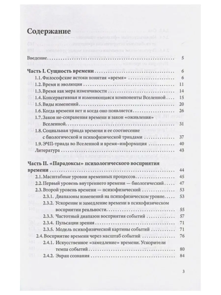 Теория относительности времени Наше завтра, издательство 169907483 купить  за 1 247 ₽ в интернет-магазине Wildberries