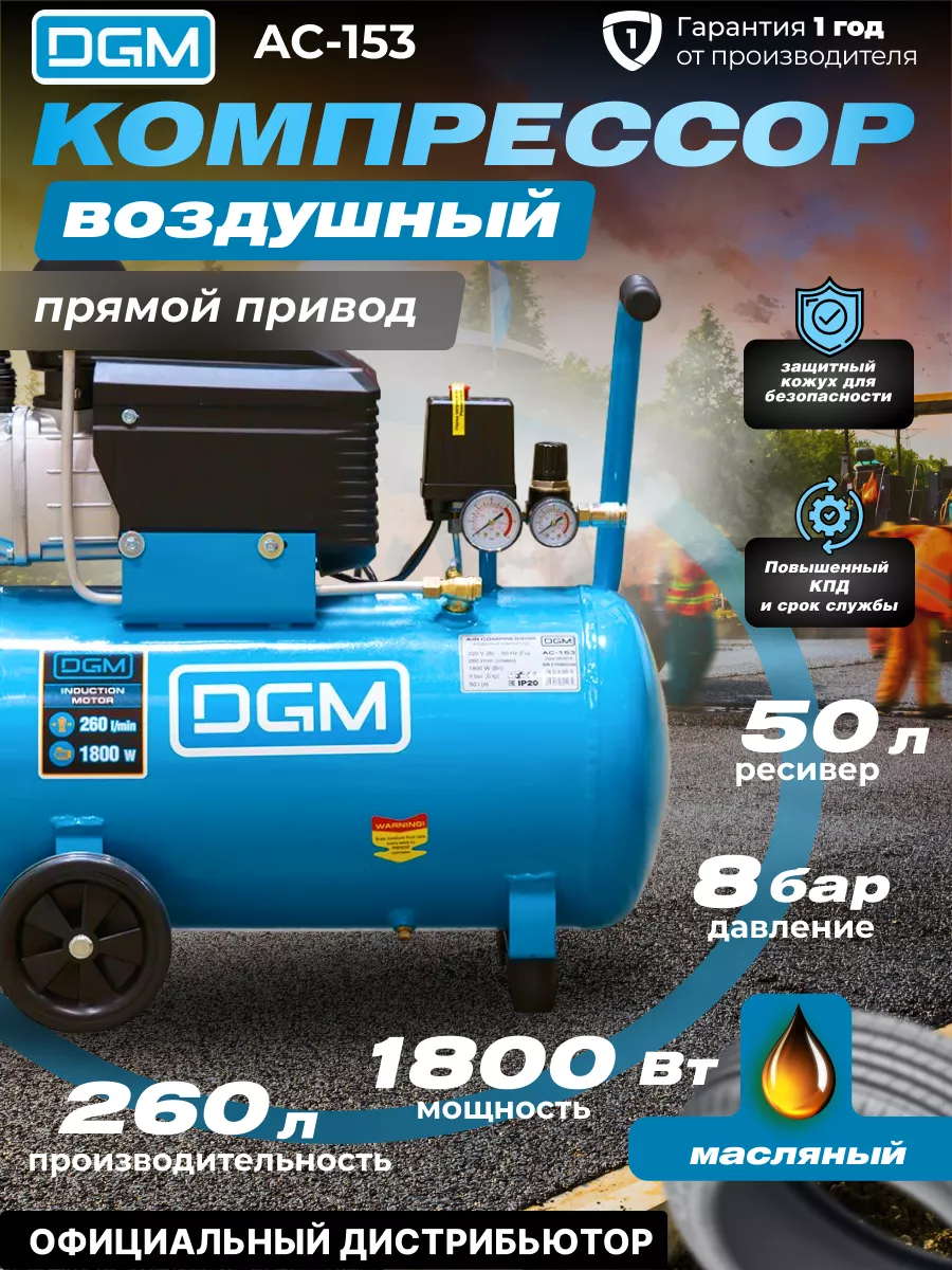 Компрессор воздушный масляный 50 литров для гаража и дачи DGM 169907604  купить в интернет-магазине Wildberries