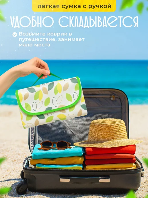 SALE24 Коврик покрывало для пикника 150х200 см Плед туристический, 150x200 см, фото 3