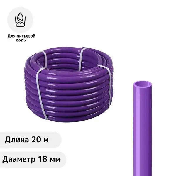 Шланг, ПВХ, d — 18 мм, L — 20 м, пищевой, фиолетовый