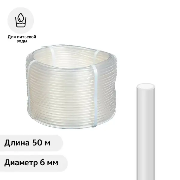 Шланг, ПВХ, d — 6 мм, L — 50 м, пищевой, прозрачный