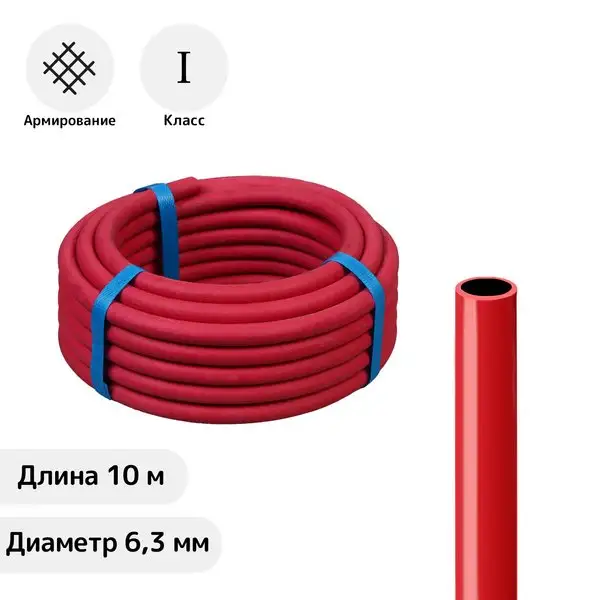 Шланг резиновый, d — 6,3 мм, L — 10 м, газовый, 1 класс