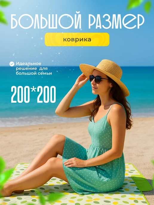 SALE24 Коврик покрывало для пикника 150х200 см Плед туристический, 200x200 см, фото 2