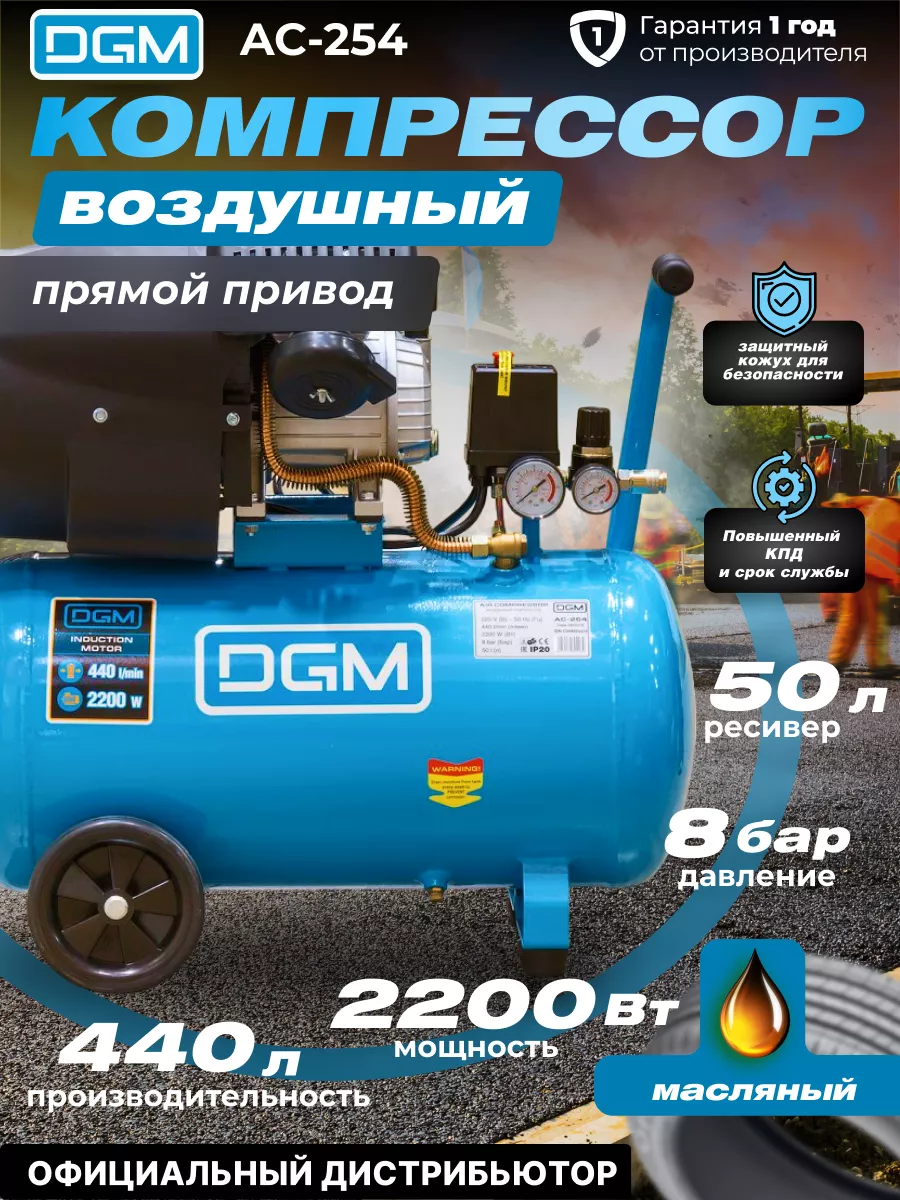 Компрессор воздушный масляный 50л для гаража дачи AC-254 DGM 169908612  купить за 21 070 ₽ в интернет-магазине Wildberries