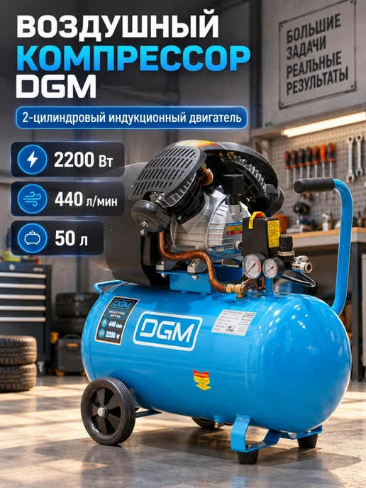 DGM Компрессор воздушный 50 литров для гаража масляный, синий