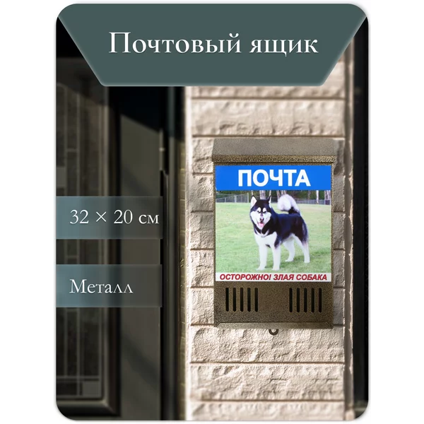Ящик почтовый без замка