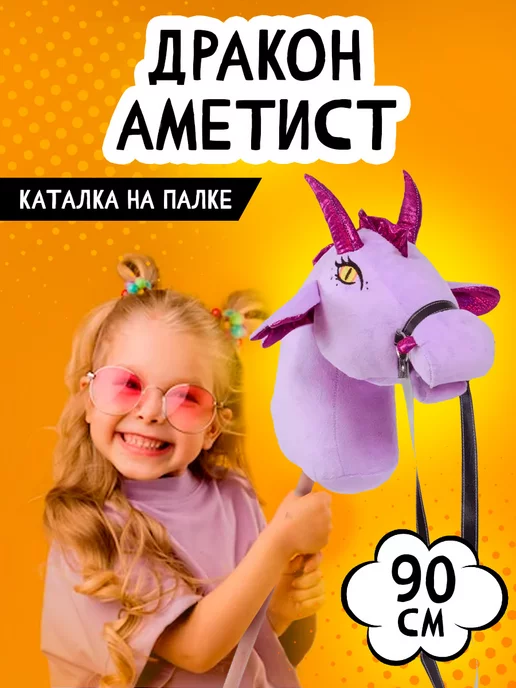 ТУТСИ Каталка на палке "Аметист", фиолетовый